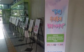 2015. 성인문해교육&#034;푸른교실&#034; 시화전 이미지